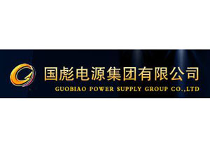 國彪電源集團有限公司